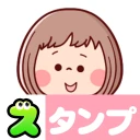 スタンプ・大人女子