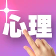 1ピック心理テスト icon