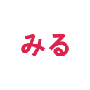 Miru icon