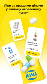 Аптека АНЦ – ліки онлайн screenshot