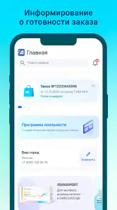 Аптеки Плюс — заказ лекарств screenshot