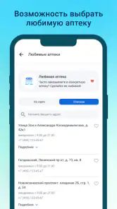 Аптеки Плюс — заказ лекарств screenshot