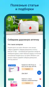 Аптеки Плюс — заказ лекарств screenshot