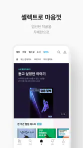 만화 웹툰 웹소설 도서는 리디 screenshot