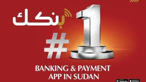 Bankak / بنكك screenshot