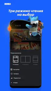 BUBBLE. Наши комиксы screenshot