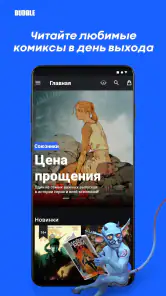 BUBBLE. Наши комиксы screenshot