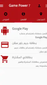 Game Power 7 screenshot