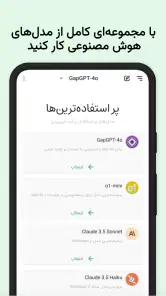GapGPT | چت با هوش مصنوعی screenshot