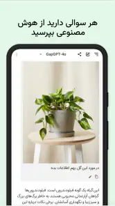 GapGPT | چت با هوش مصنوعی screenshot