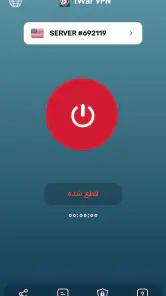 iWar VPN - سریع و قدرتمند screenshot