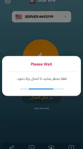 iWar VPN - سریع و قدرتمند screenshot