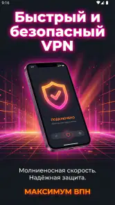 Maximum VPN — Невидим,свободен screenshot