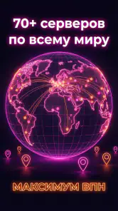 Maximum VPN — Невидим,свободен screenshot