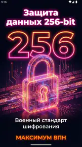 Maximum VPN — Невидим,свободен screenshot