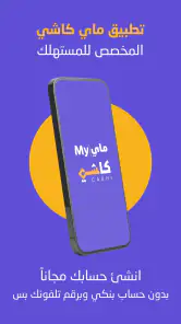 MyCashi | ماي كاشي screenshot