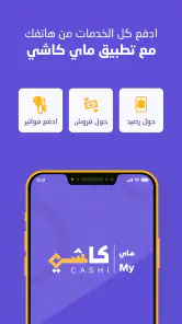 MyCashi | ماي كاشي screenshot