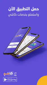 MyCashi | ماي كاشي screenshot
