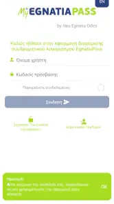 MyEgnatiaPass screenshot