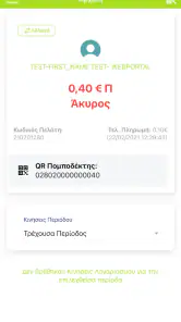 MyEgnatiaPass screenshot
