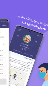 Paziresh24 | پذیرش۲۴ screenshot