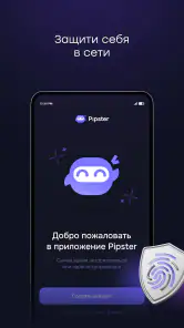 Pipster VPN рабочий безопасный screenshot