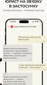 ROZGOLOS: юрист онлайн screenshot