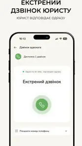 ROZGOLOS: юрист онлайн screenshot