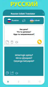 Russian Uzbek Translator screenshot
