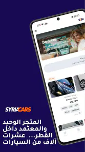 Syriacars screenshot