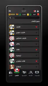 Tarneeb & Syrian Tarneeb 41 screenshot