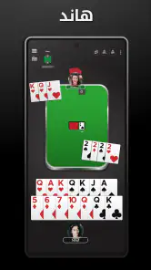Tarneeb & Syrian Tarneeb 41 screenshot