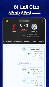UpFooty - مباريات مباشر screenshot