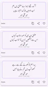 Urdu Poetry   اردو شاعری screenshot