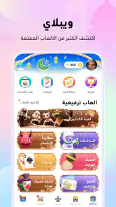 WePlay(ويبلاي) - مقهى الكذابين screenshot