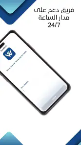 Wesal screenshot