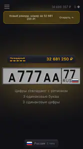 Генератор номеров screenshot