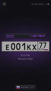 Генератор номеров screenshot