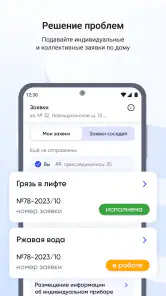 Госуслуги Дом screenshot