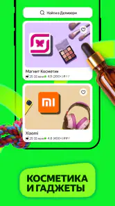 Деливери: еда и продукты screenshot