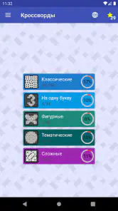 Кроссворды на русском screenshot