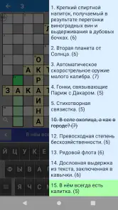 Кроссворды на русском screenshot