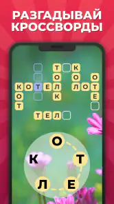 Линия Слова: Игра Кроссворды screenshot