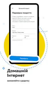 Мій Київстар－інтернет, дзвінки screenshot
