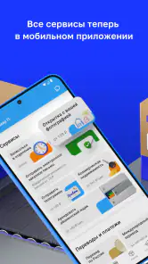 Почта России screenshot