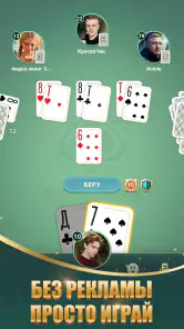 Умный Дурак Онлайн: Карты 6в1 screenshot