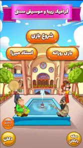 آمیرزا screenshot