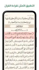 آية - تطبيق القرآن الكريم screenshot