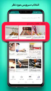 آچاره خدمات و تعمیرات در منزل screenshot