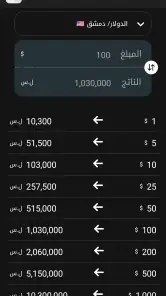 أسعار الصرف السورية screenshot